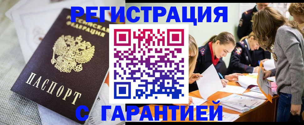 временная регистрация гарантия в Нововоронеже