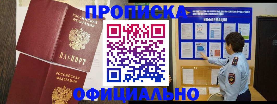 временная регистрация законно в Нововоронеже