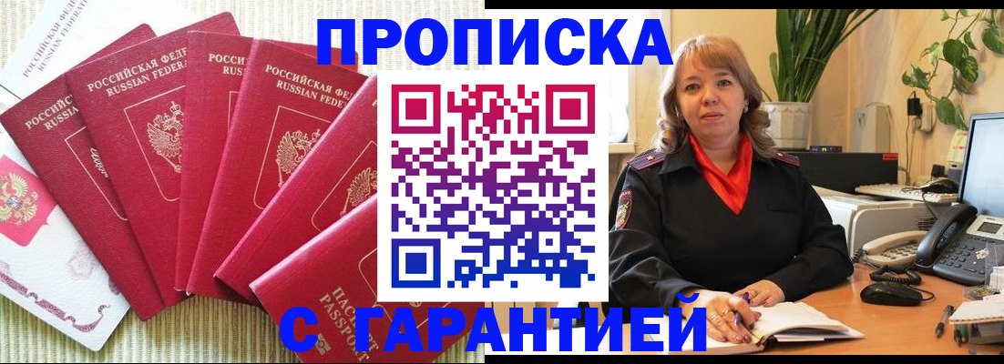 временная регистрация собственник в Нововоронеже