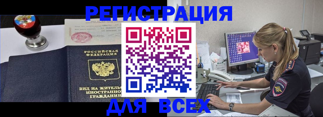 временная регистрация гарантия в Нововоронеже