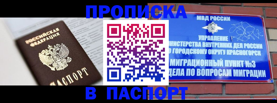 прописка для кредита в Нововоронеже