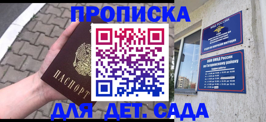 прописка гарантия в Нововоронеже