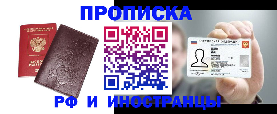 купить прописку в Нововоронеже